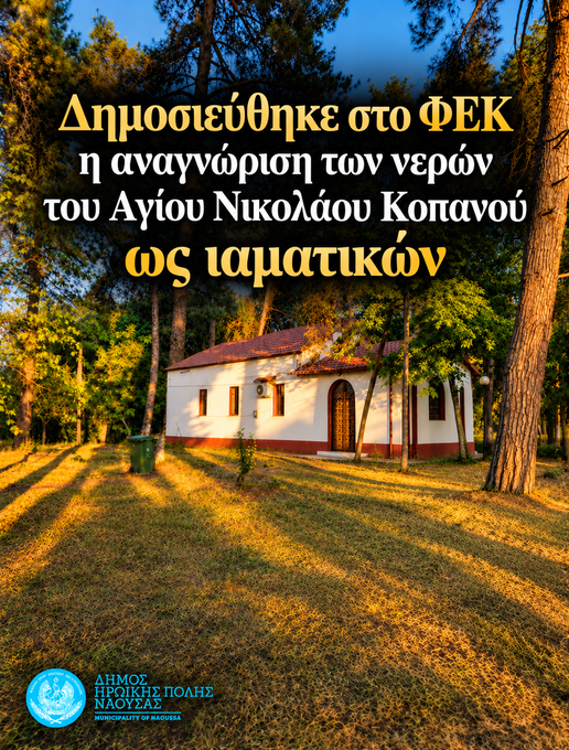 Φωτογραφία Ιστορική μέρα για τον Δήμο Νάουσας 